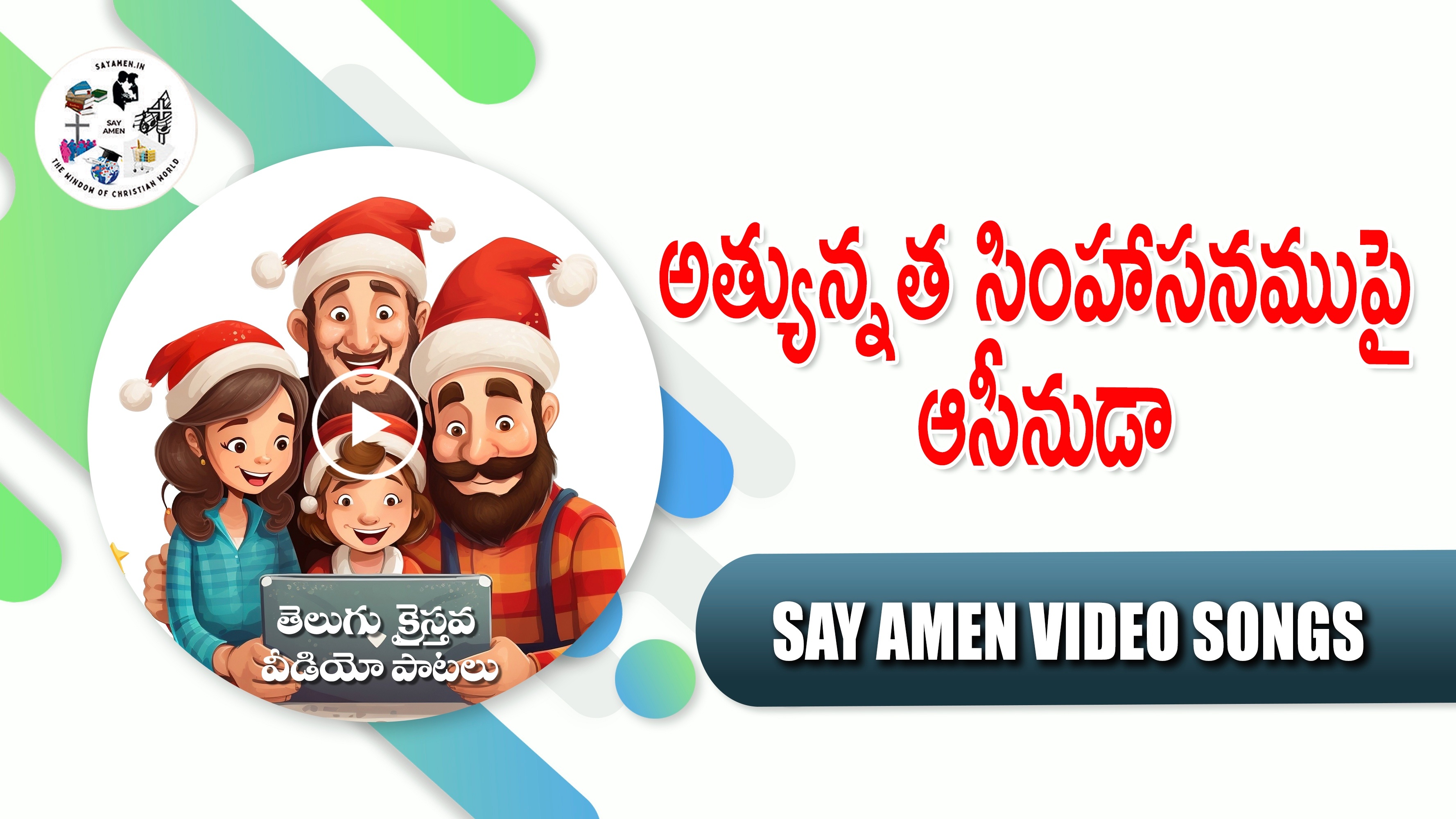 ATYUNNATHA SIMHASANAMU PAI